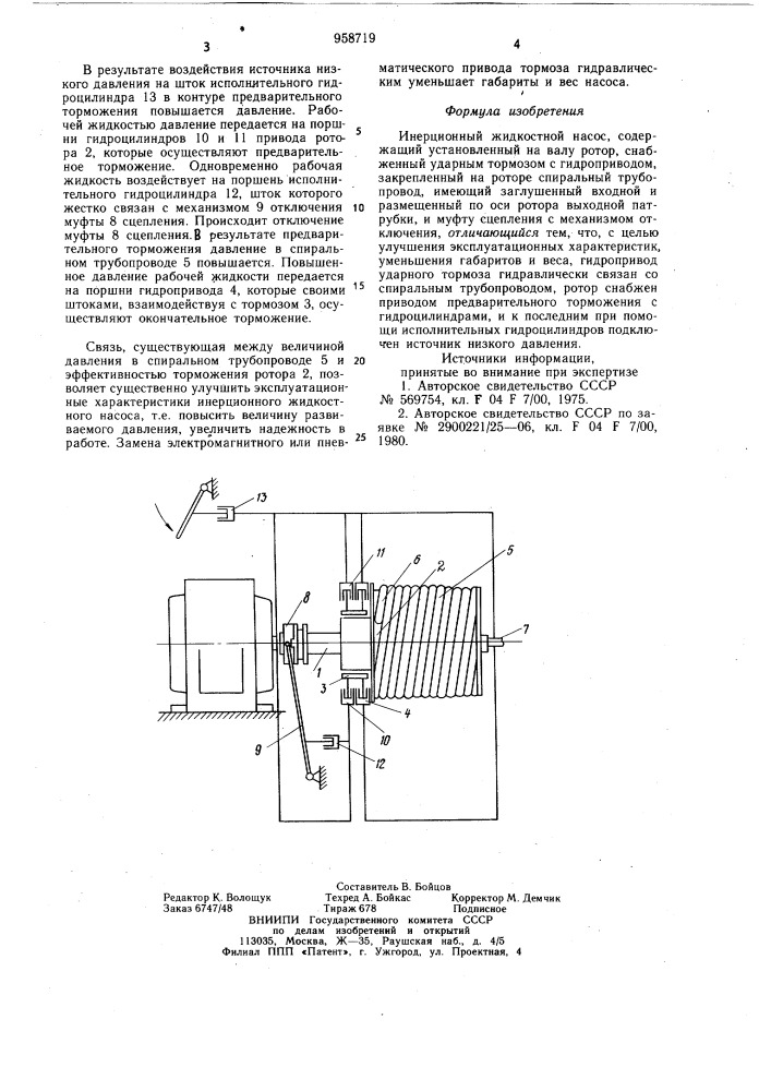 Инерционный жидкостной насос (патент 958719)