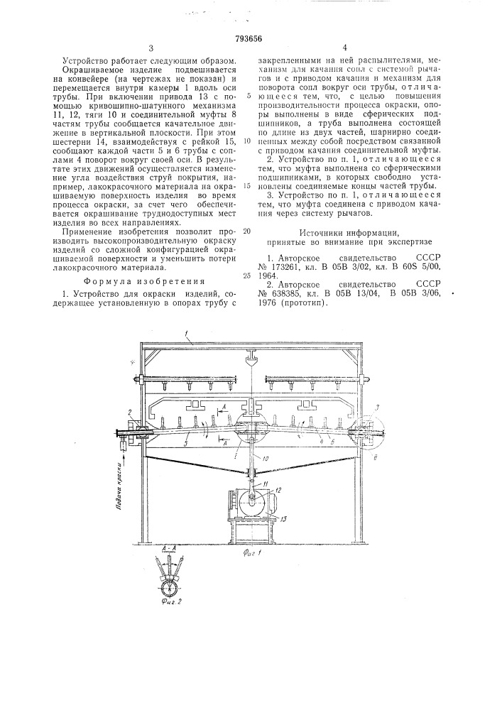 Устройство для окраски изделий (патент 793656)