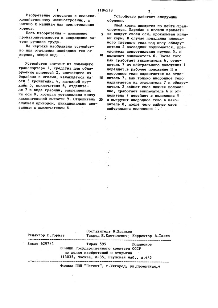 Устройство для отделения инородных тел от кормов (патент 1184518)