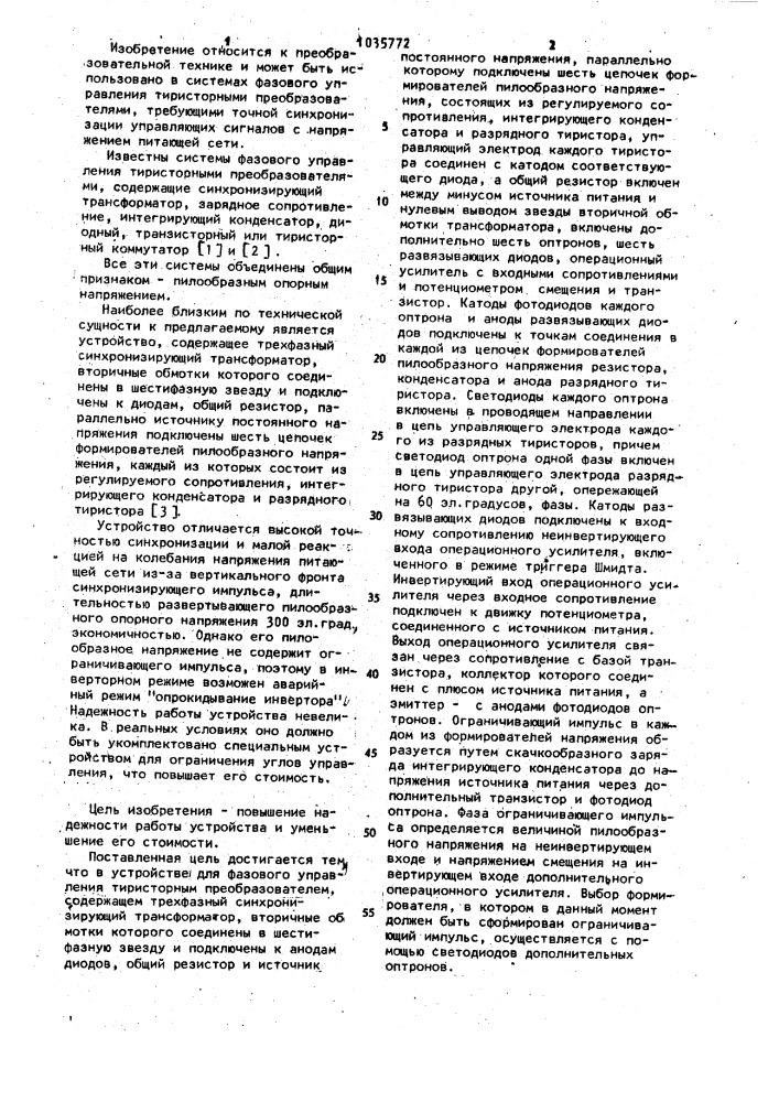 Устройство для фазового управления тиристорным преобразователем (патент 1035772)