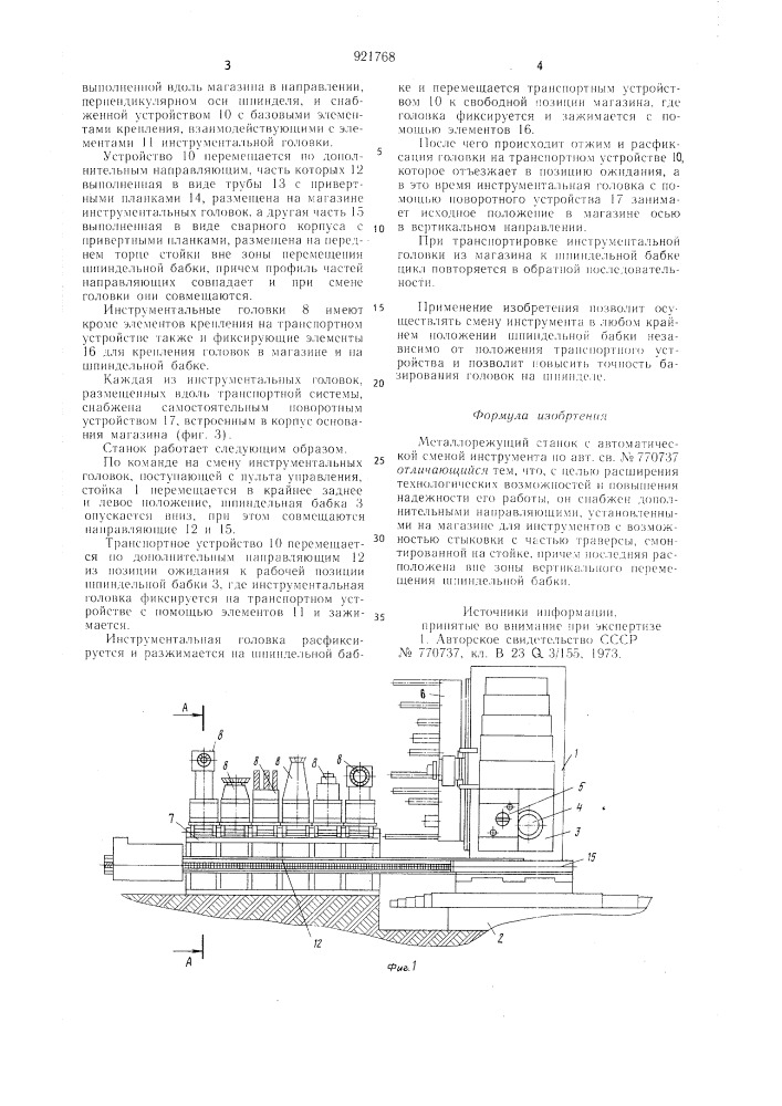 Металлорежущий станок с автоматической сменой инструмента (патент 921768)