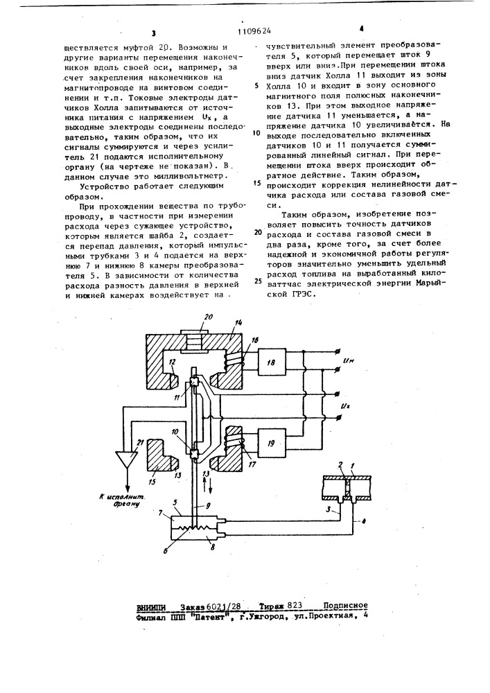 Корректирующее устройство датчика состава и расхода газовой смеси (патент 1109624)