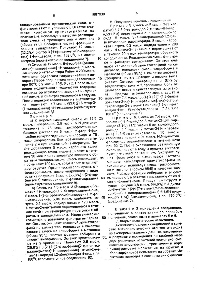 Способ получения производных 3-пиперазинилбензазола или их фармацевтически приемлемых кислых аддитивных солей (патент 1687030)