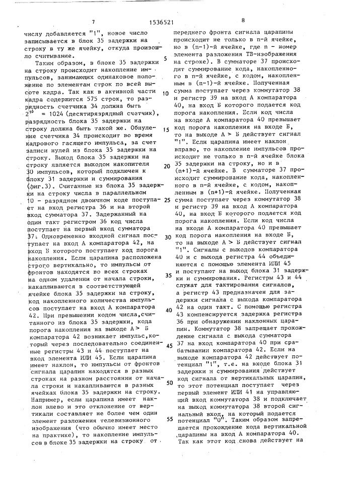 Устройство компенсации сигнала царапин кинопленки (патент 1536521)