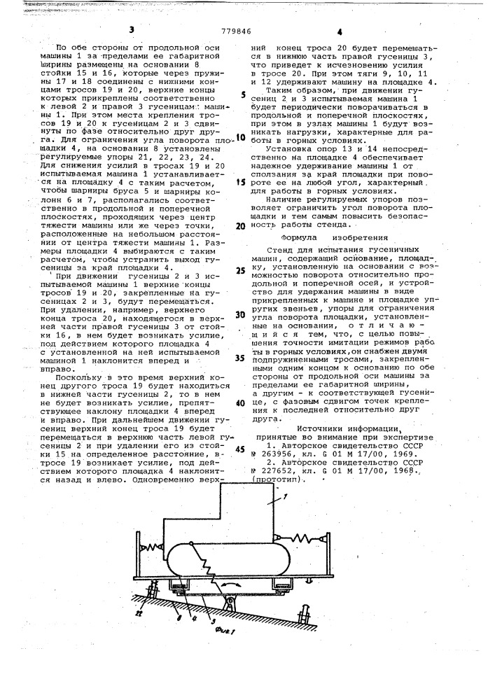 Стенд для испытания гусеничных машин (патент 779846)