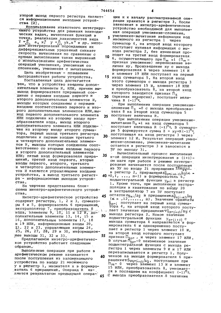 Интегро-арифметическое устройство (патент 744654)