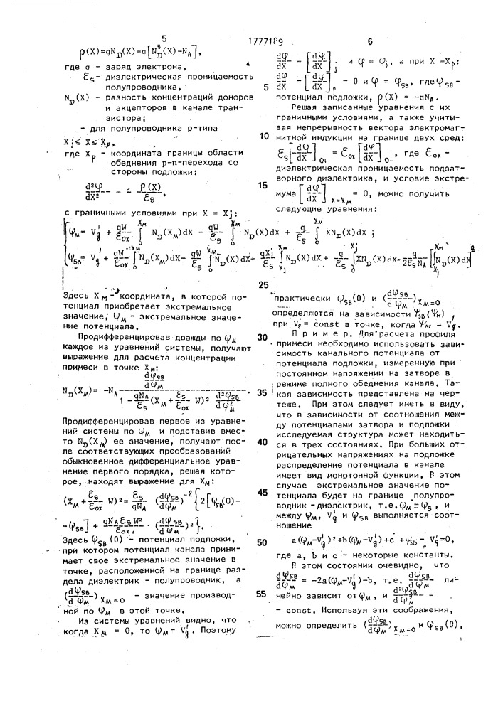 Способ контроля профиля примеси во встроенном канале мдп - транзистора (патент 1777189)
