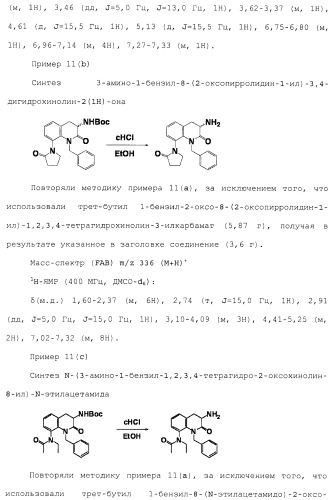 Производное 3, 8-диаминотетрагидрохинолина (патент 2482117)