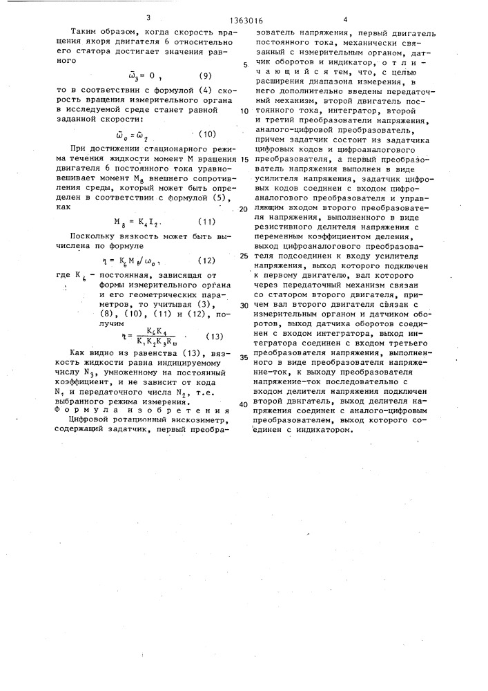 Цифровой ротационный вискозиметр (патент 1363016)