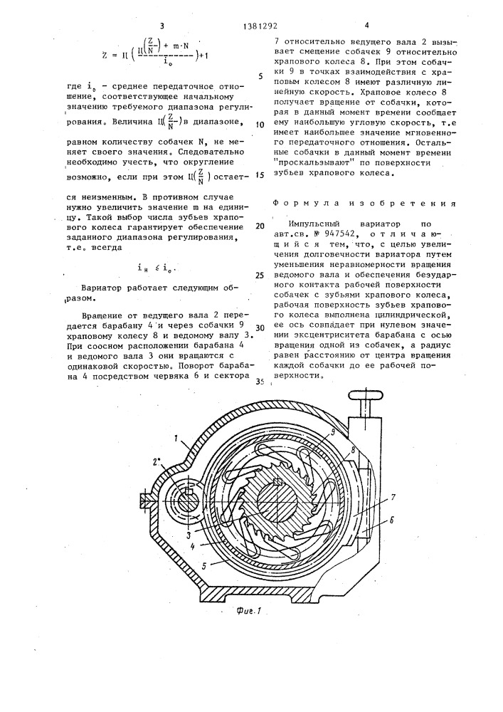 Импульсный вариатор (патент 1381292)