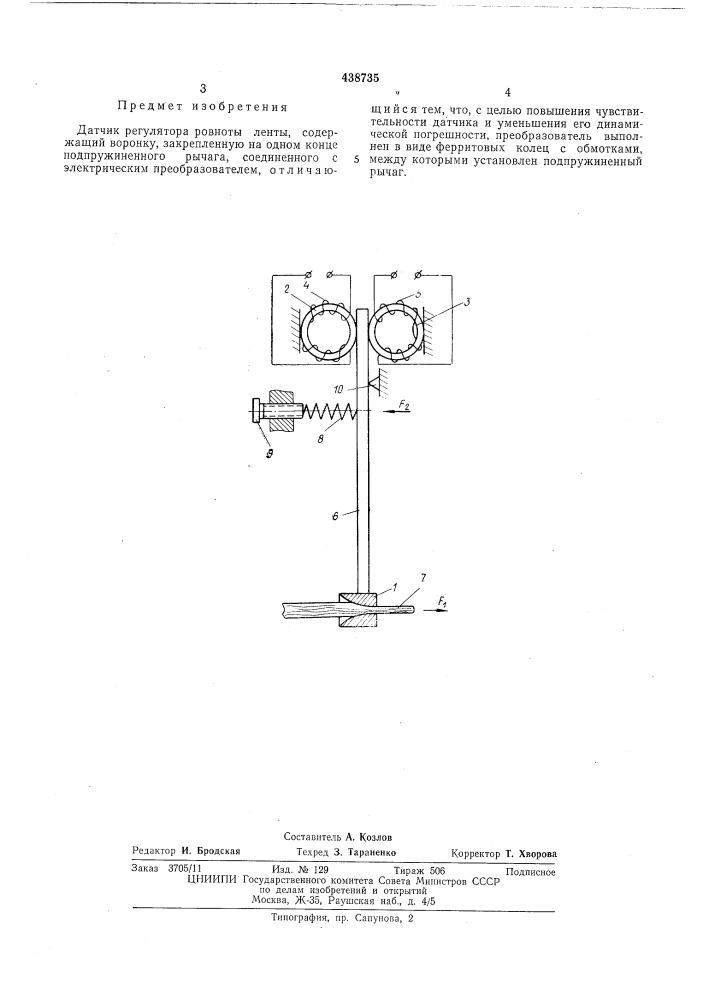 Датчик регулятора ровноты ленты (патент 438735)