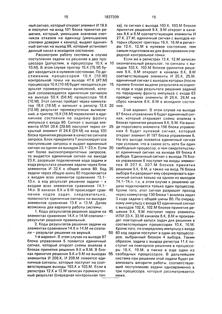 Многопроцессорная вычислительная система (патент 1837309)