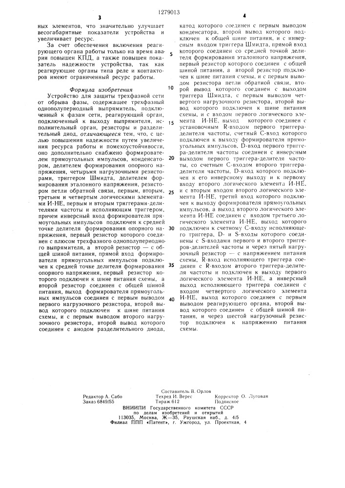 Устройство для защиты трехфазной сети от обрыва фазы (патент 1279013)