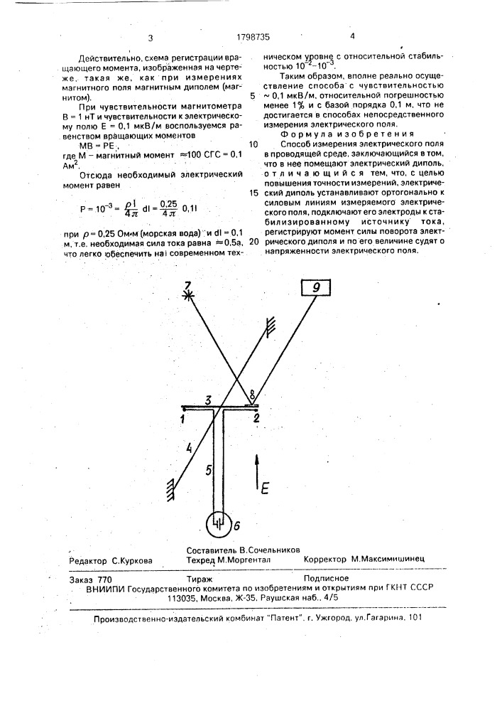 Способ измерения электрического поля в проводящей среде (патент 1798735)