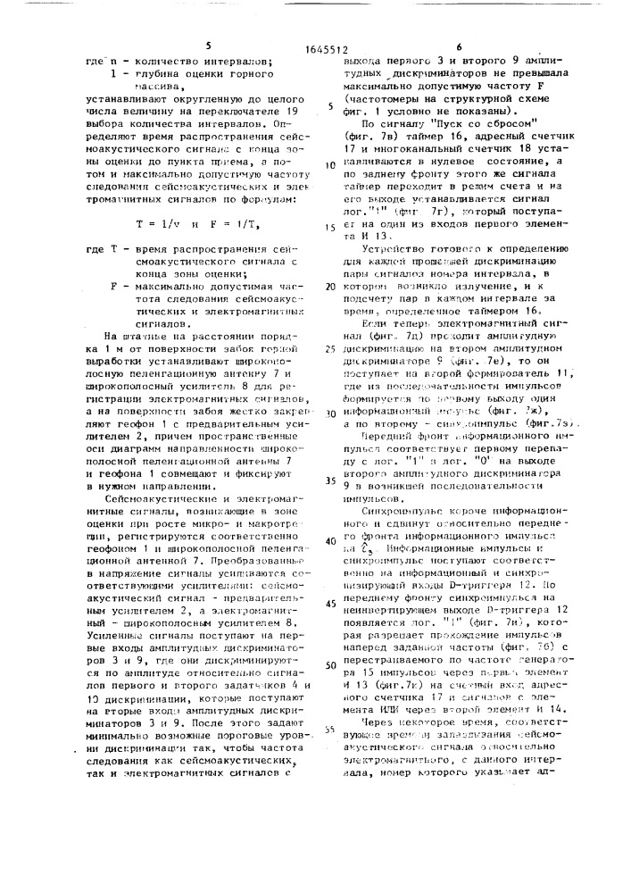 Устройство для оценки напряженного состояния массива горных пород (патент 1645512)