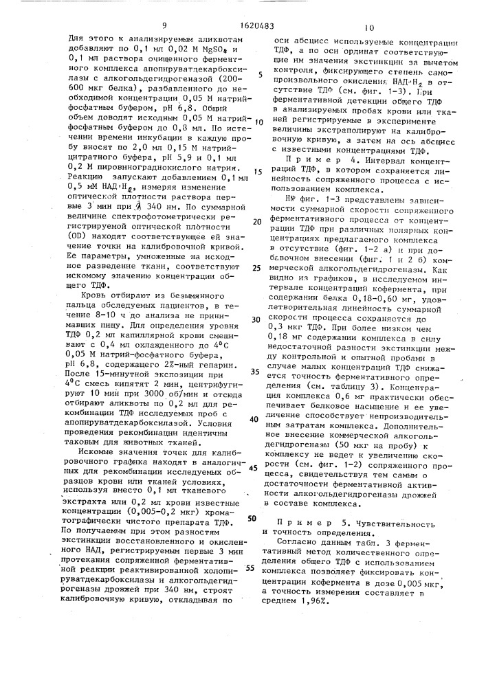 Способ получения ферментного препарата для количественного определения тиаминдифосфата в биологических объектах (патент 1620483)