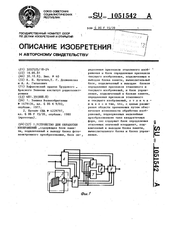 Устройство для обработки изображений (патент 1051542)