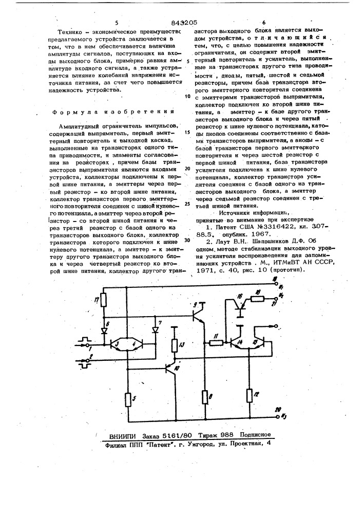 Амлитудный ограничитель импульсов (патент 843205)