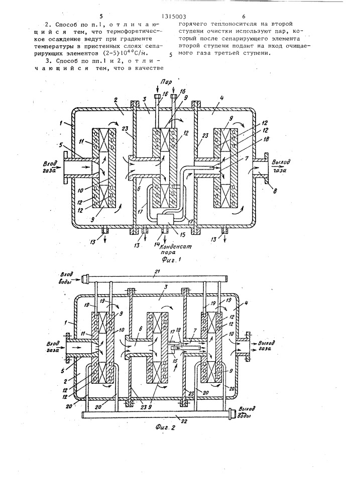 Способ отделения жидкости от горячих газов (патент 1315003)