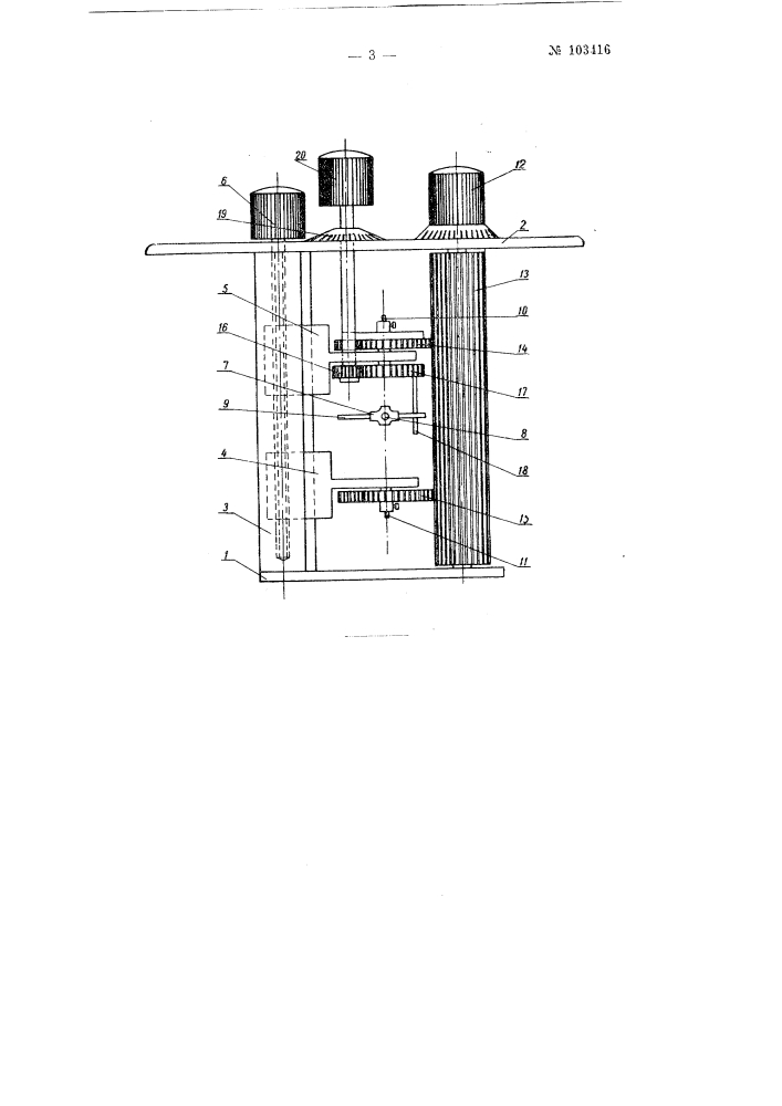 Устройство для измерения остаточных деформаций при кручении (патент 103416)