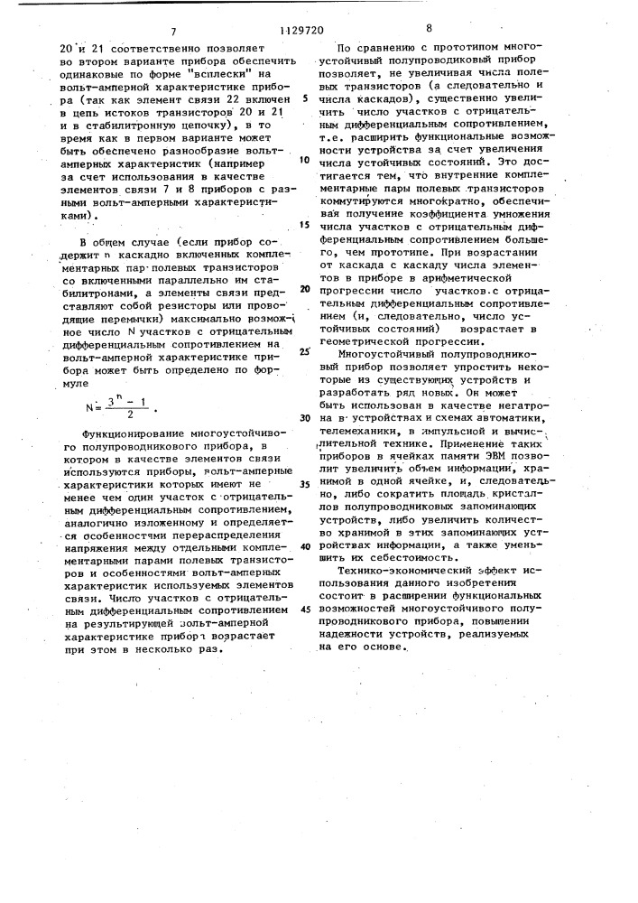 Многоустойчивый полупроводниковый прибор (его варианты) (патент 1129720)