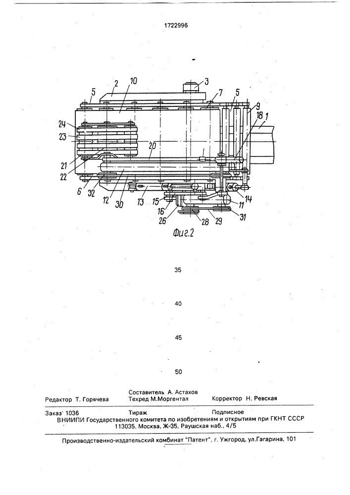 Устройство для перегрузки штучных грузов (патент 1722996)