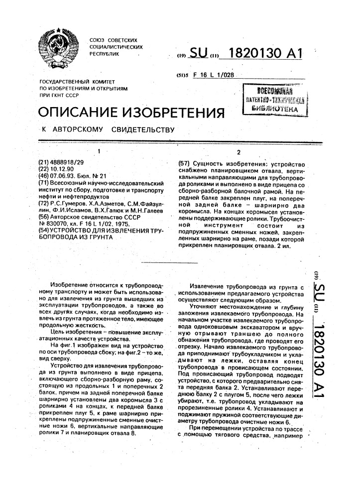 Устройство для извлечения трубопровода из грунта (патент 1820130)