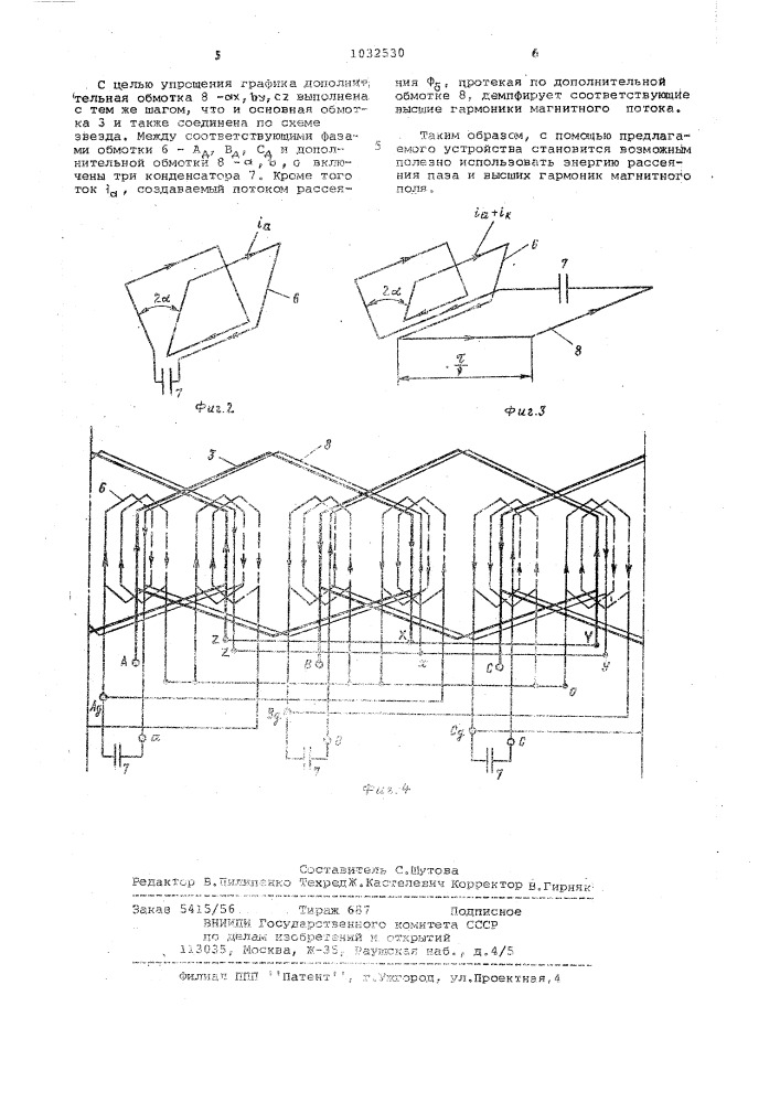 Устройство демпфирования поля пазового рассеяния электрической машины (патент 1032530)