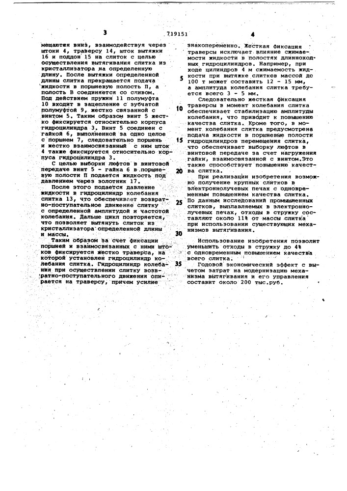 Механизм вытягивания слитка из кристаллизатора (патент 719151)