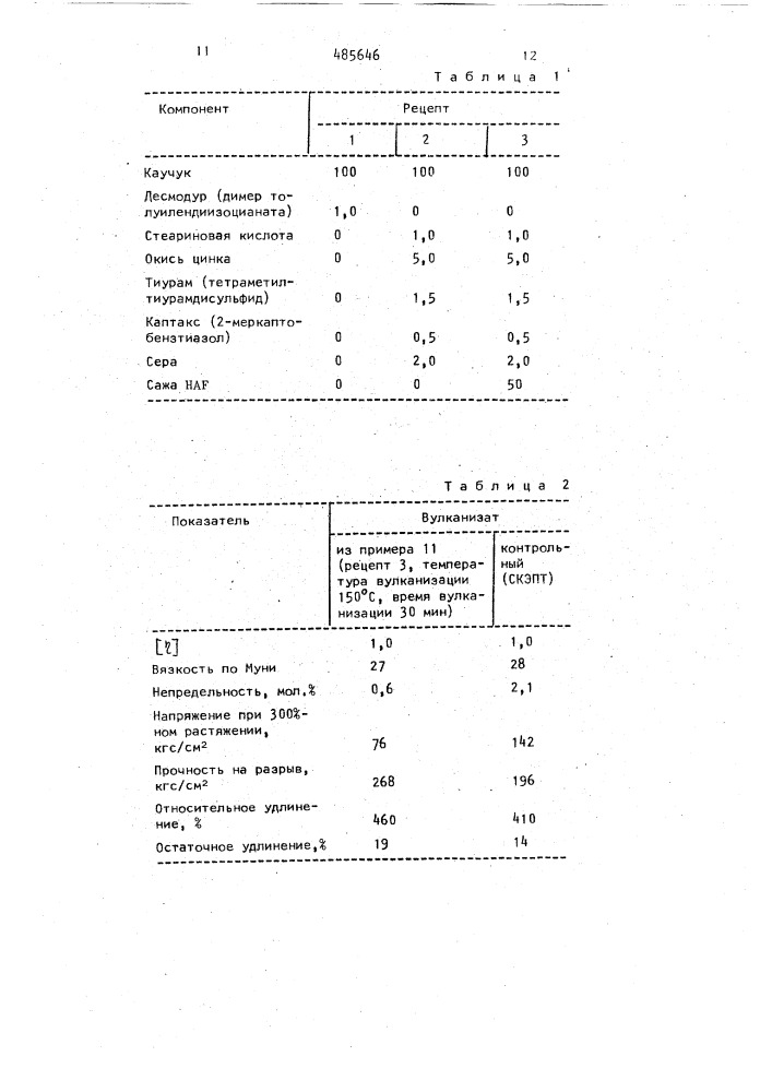 Способ получения каучукоподобных сополимеров (патент 485646)