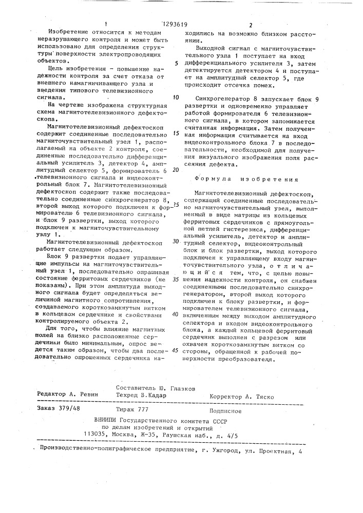 Магнитотелевизионный дефектоскоп (патент 1293619)