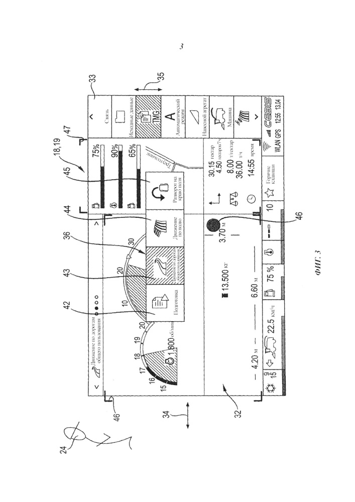 Устройство отображения для сельскохозяйственных машин (патент 2622700)