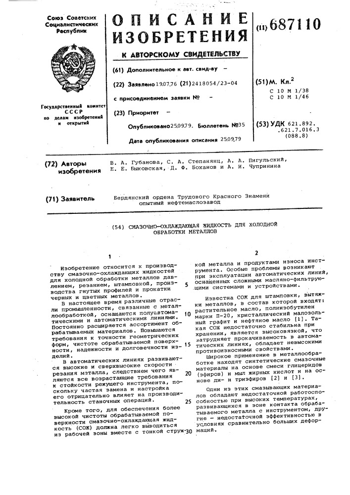 Смазочно-охлаждающая жидкость для холодной обработки металлов (патент 687110)