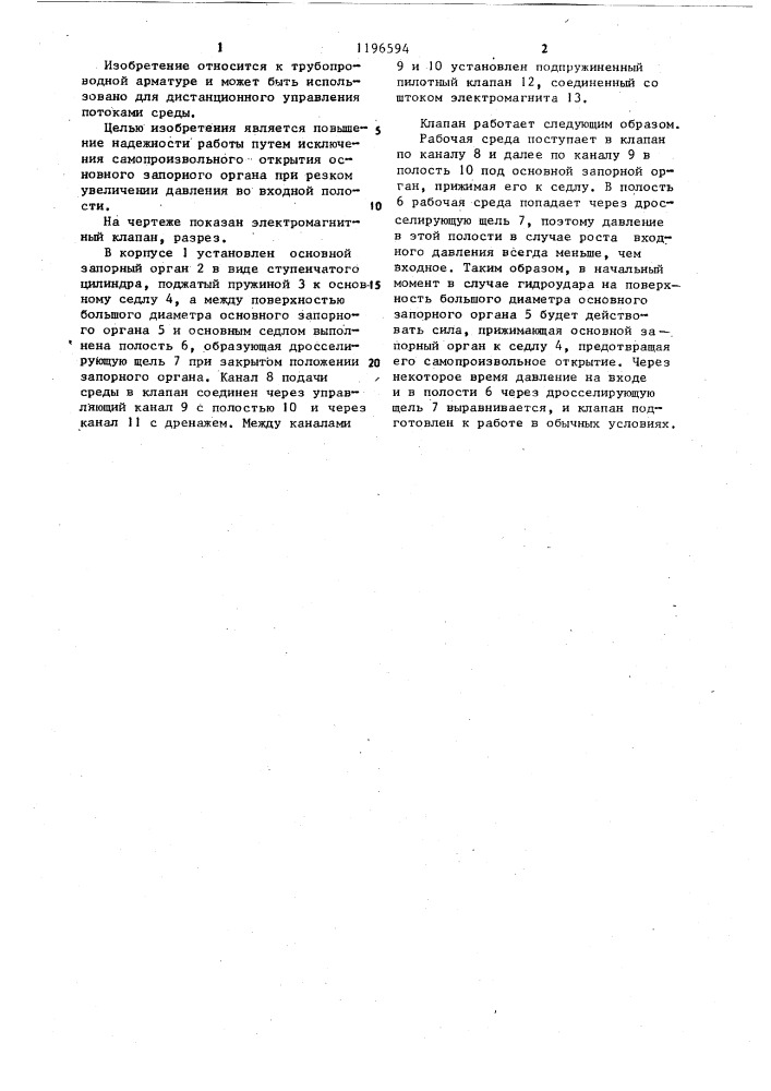 Электромагнитный клапан (патент 1196594)