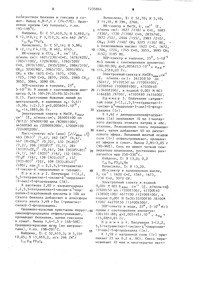 Нитроксильные производные 5-фторурацила,обладающие противоопухолевой активностью (патент 1235864)