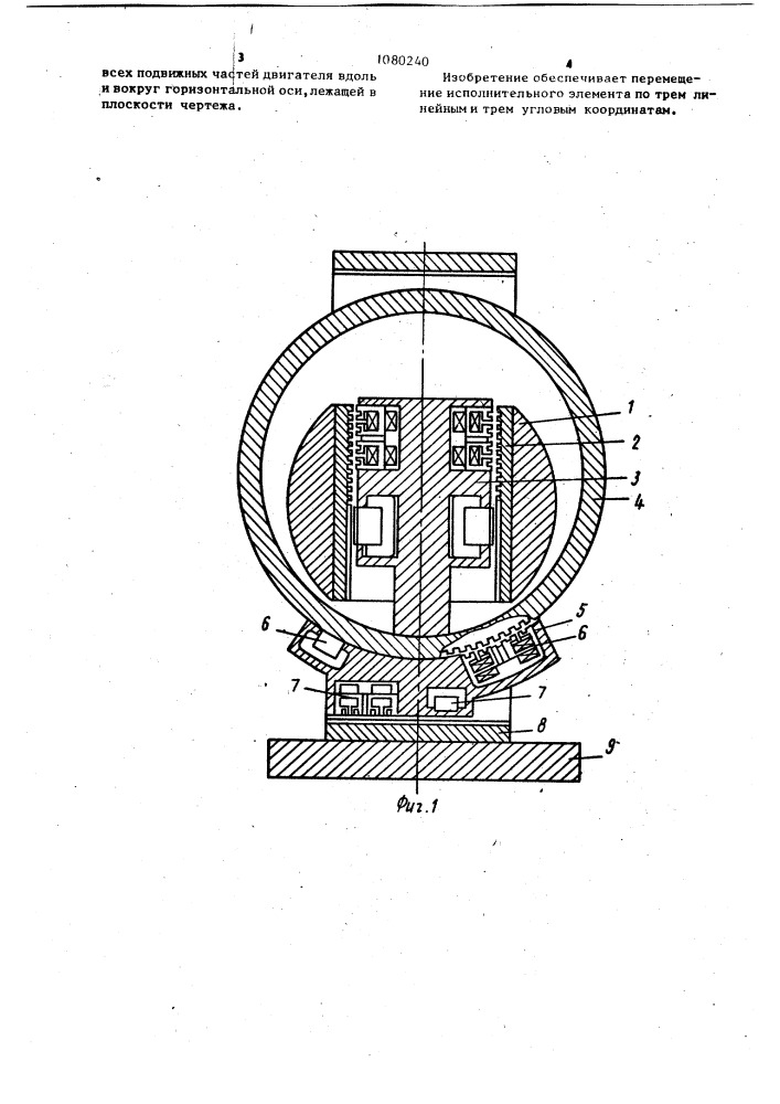 Многокоординатный шаговый электродвигатель (патент 1080240)