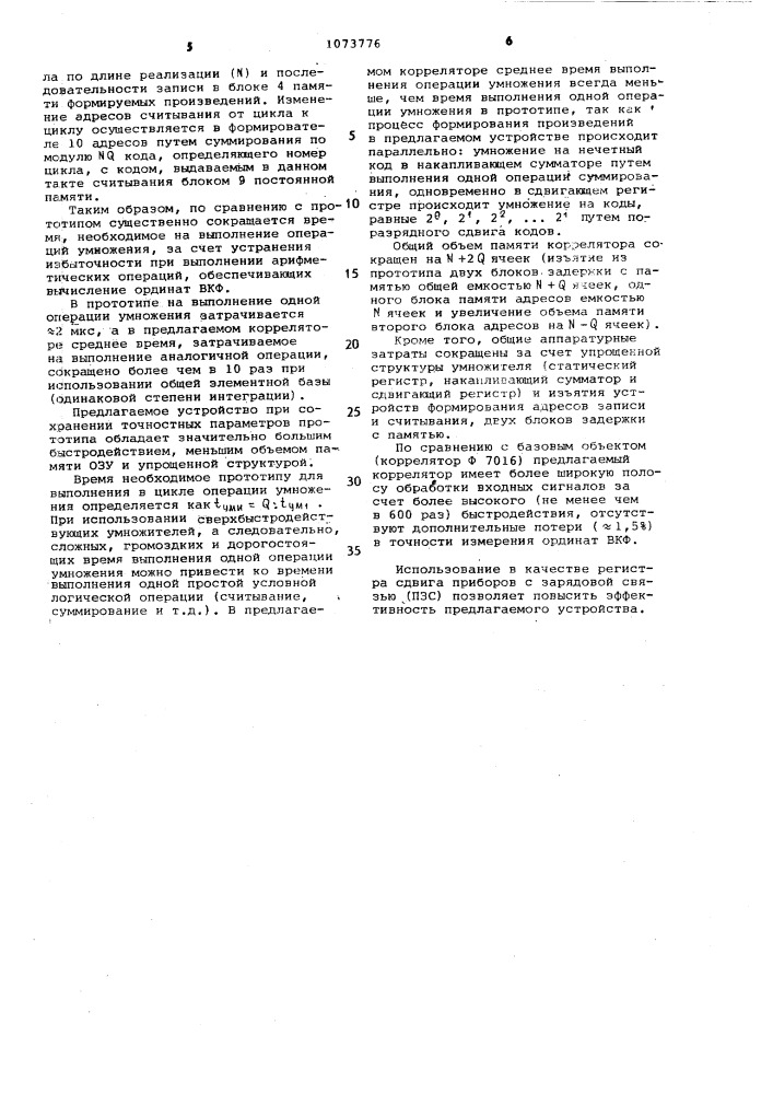 Цифровой коррелятор (патент 1073776)