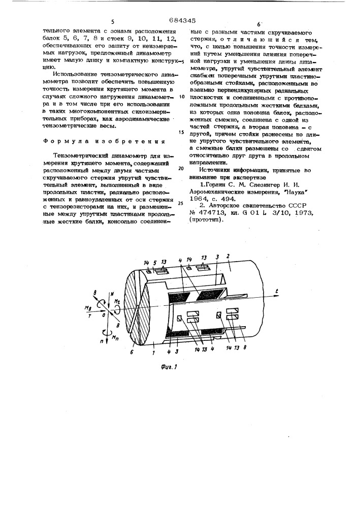 Тензометрический динамометр для измерения крутящего момента (патент 684345)