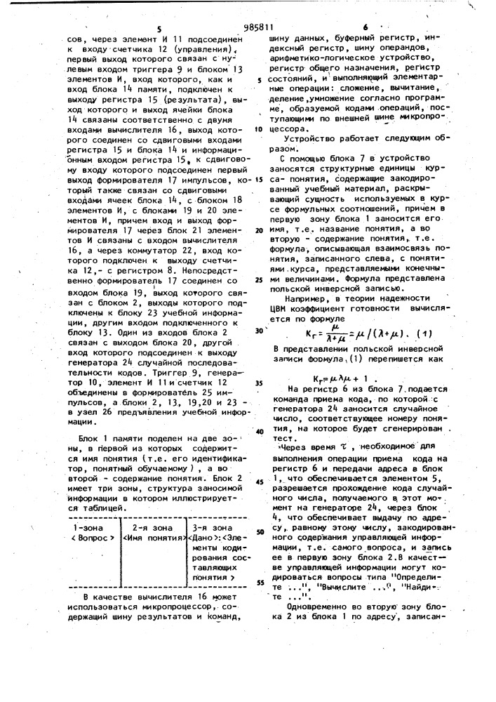 Устройство для контроля знаний обучаемых (патент 985811)