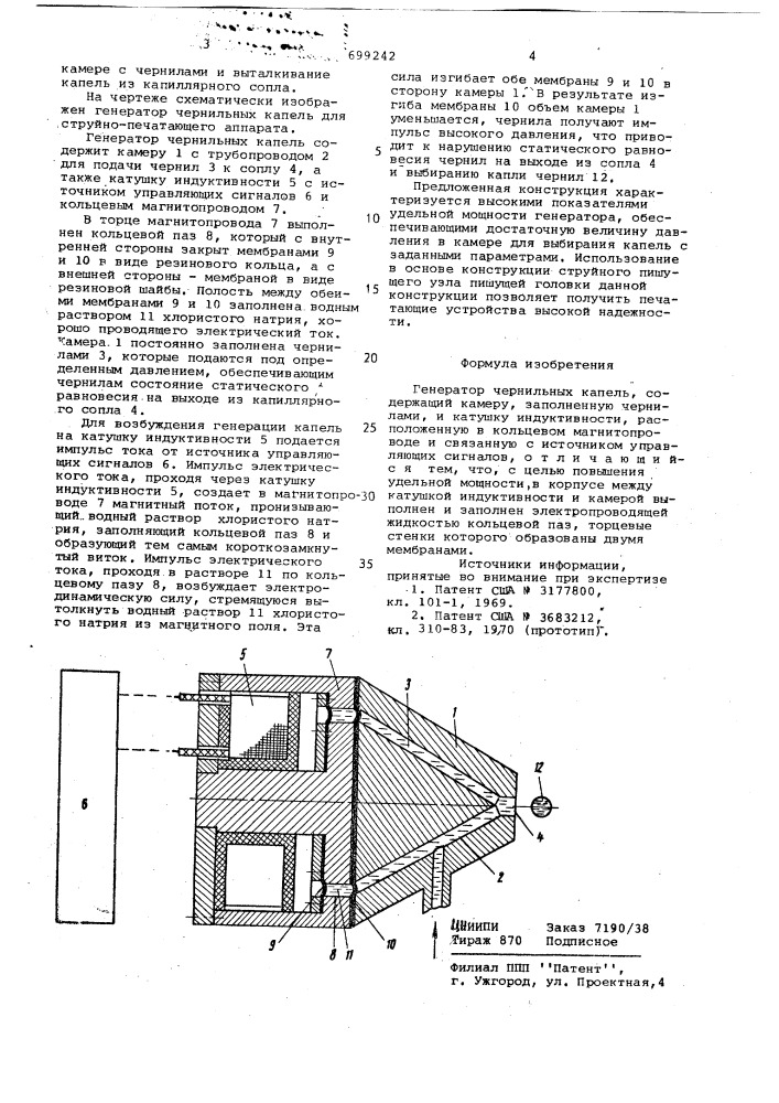 Генератор чернильных капель (патент 699242)