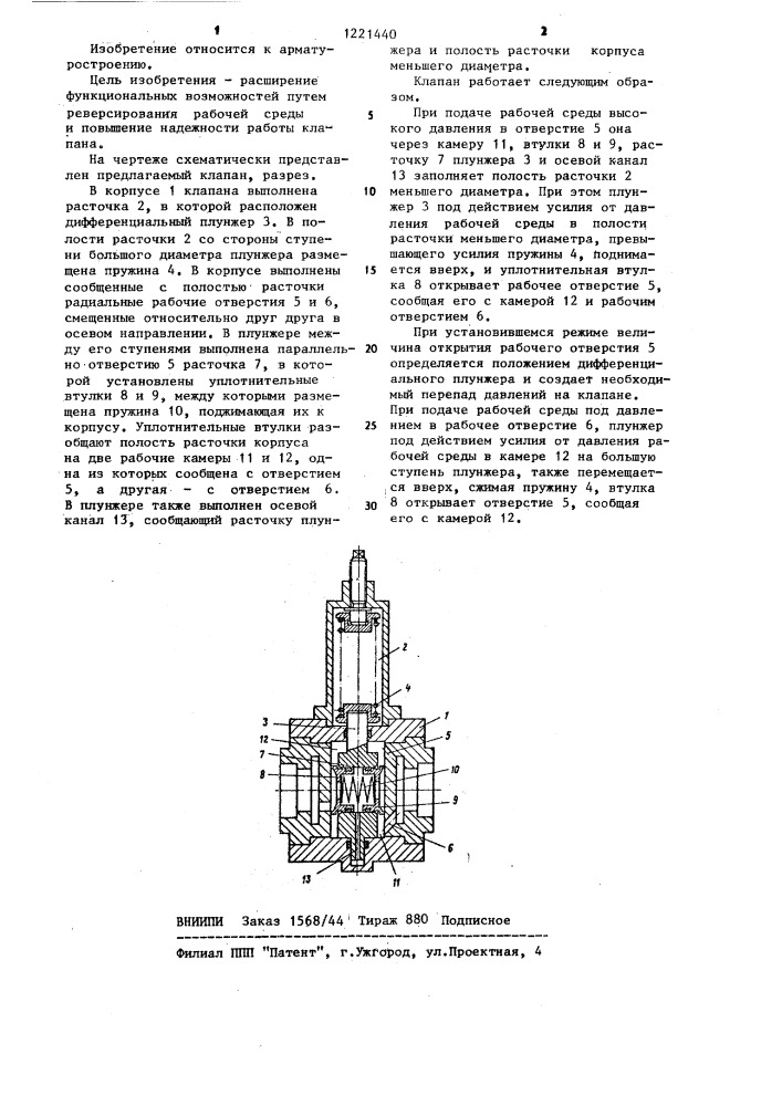 Напорный гидроклапан (патент 1221440)