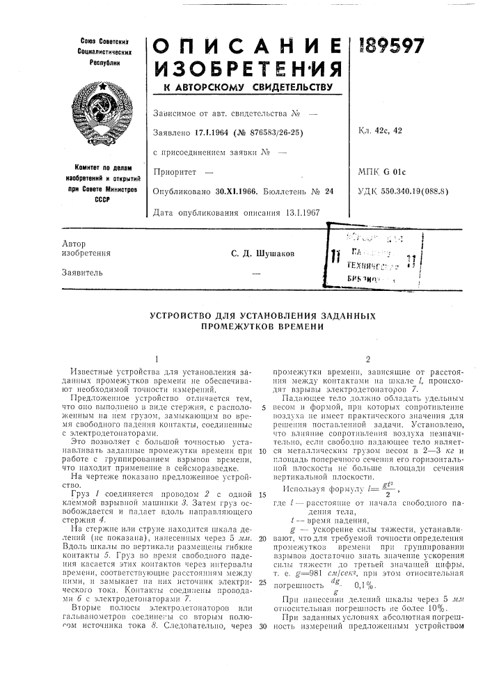 Патент ссср  189597 (патент 189597)