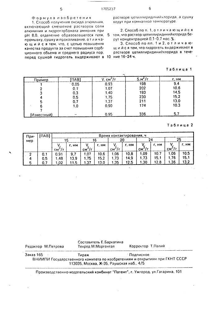 Способ получения оксида алюминия (патент 1705237)
