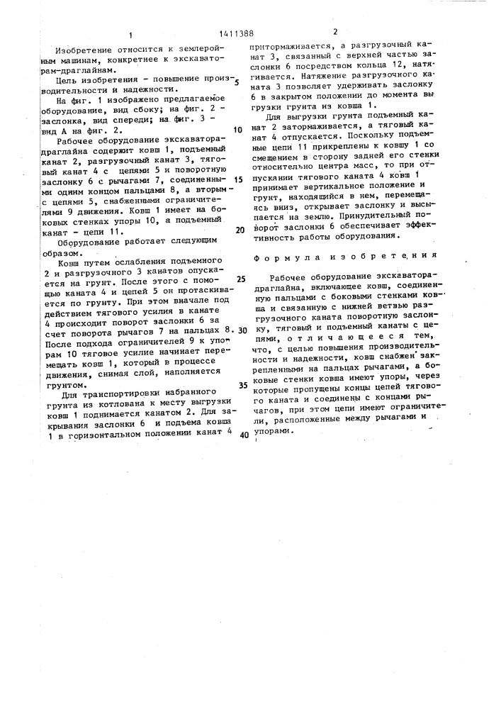 Рабочее оборудование экскаватора-драглайна (патент 1411388)