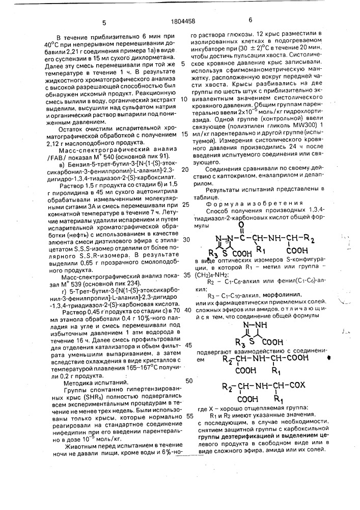 Способ получения производных 1,3,4-тиадиазол-2-карбоновых кислот или их фармацевтически приемлемых солей, сложных эфиров или амидов (патент 1804458)