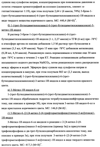 Тиазолзамещенные индолилпроизводные и их применение в качестве модуляторов ppar (патент 2344135)