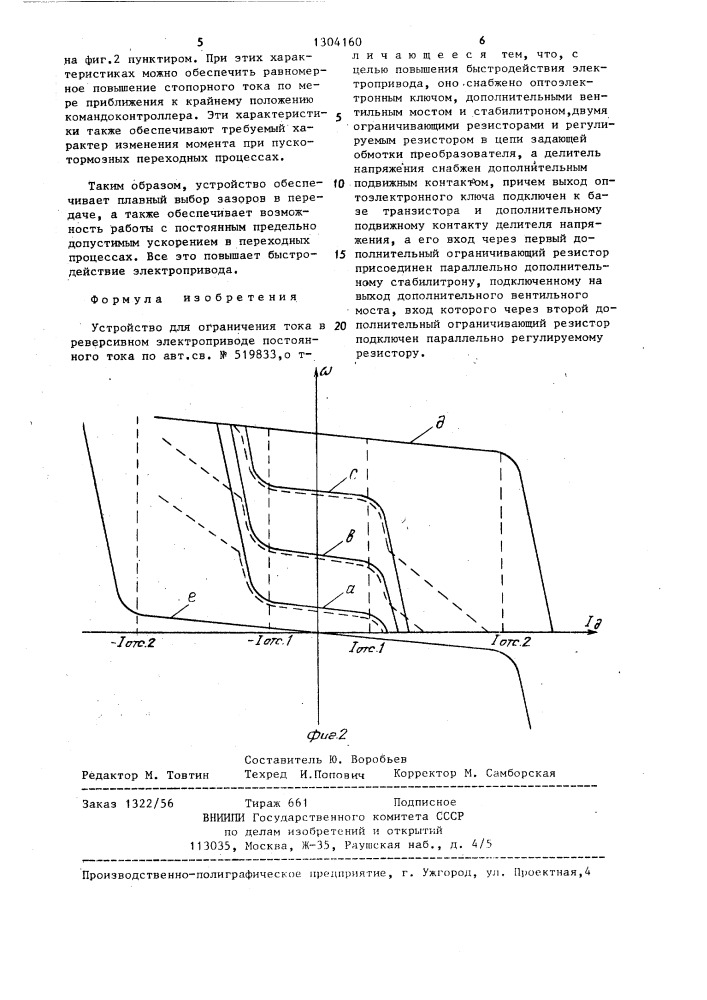 Устройство для ограничения тока в реверсивном электроприводе постоянного тока (патент 1304160)