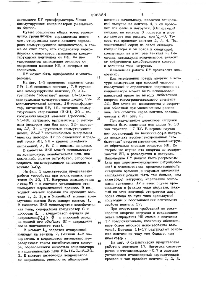 Преобразовательное устройство (патент 696584)