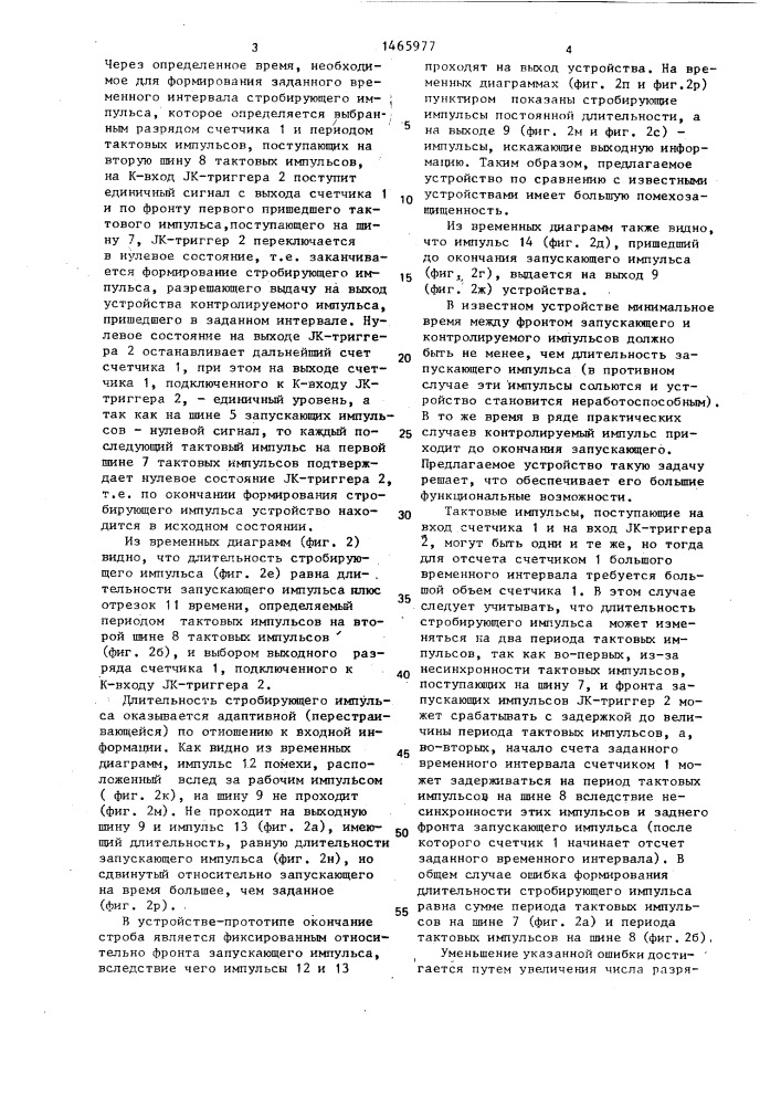 Устройство для контроля импульсного сигнала в заданном временном интервале (патент 1465977)