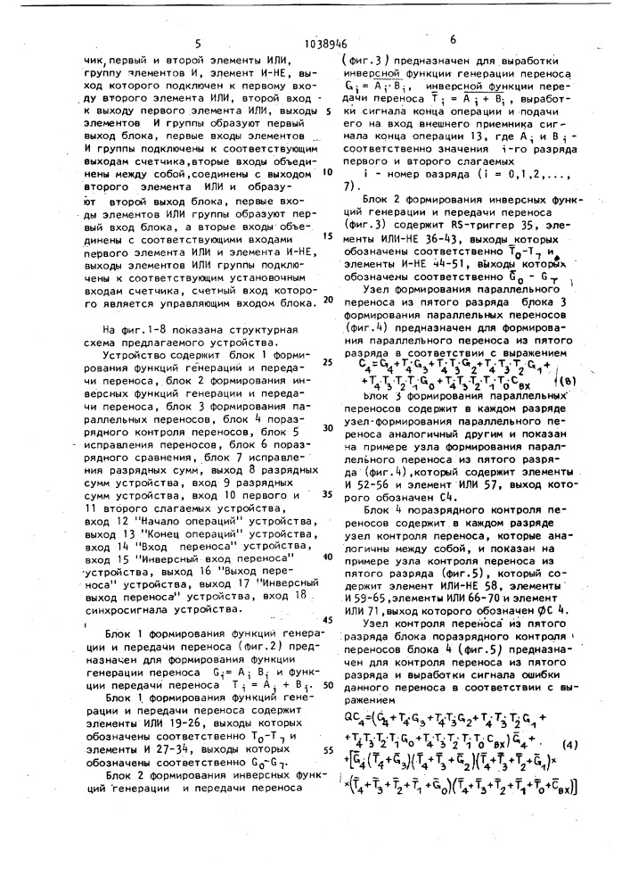 Устройство для обнаружения и исправления ошибок сумматора (патент 1038946)